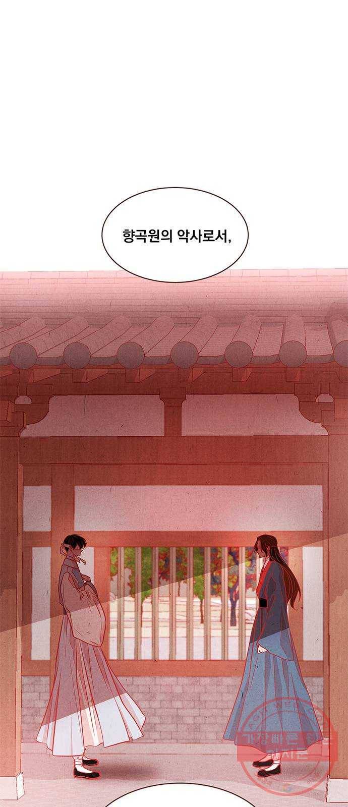 뱀은 꽃을 먹는가 52화 12