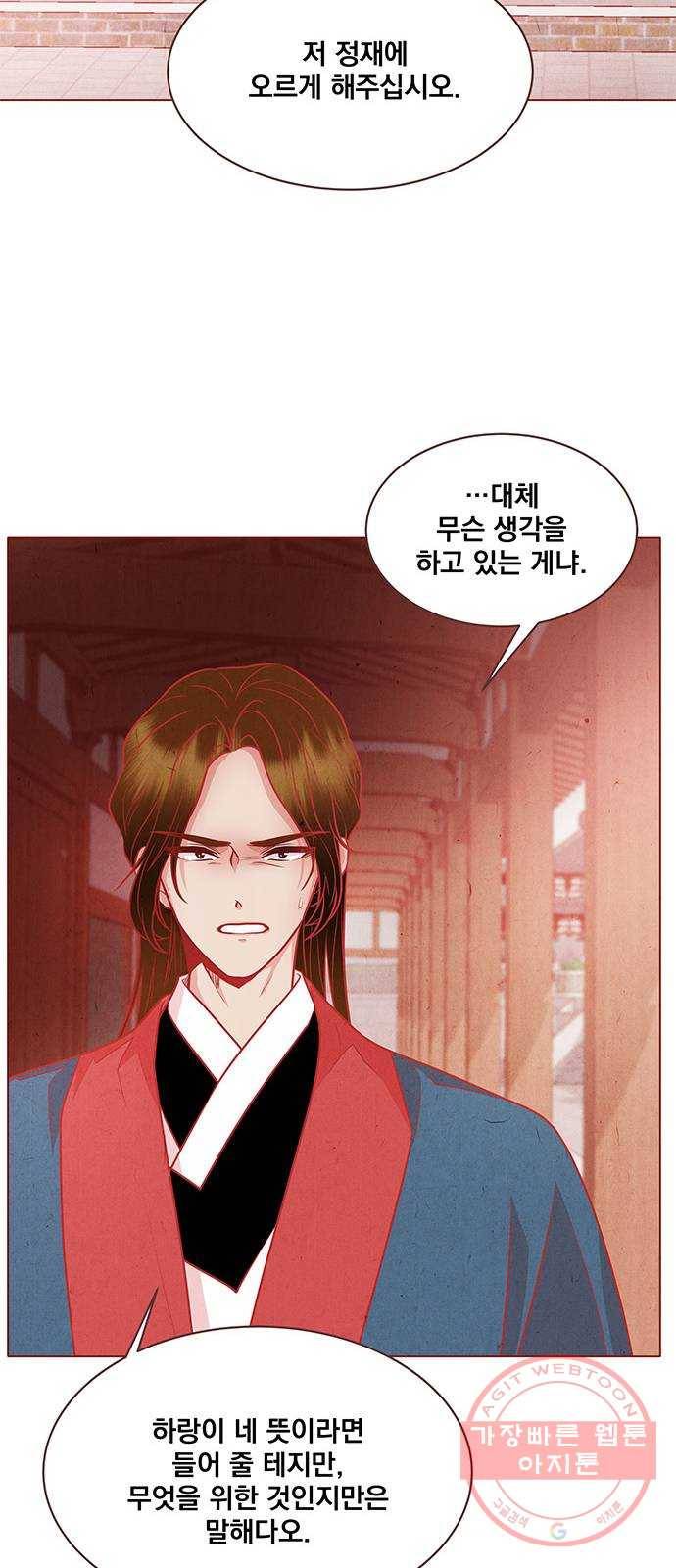 뱀은 꽃을 먹는가 52화 13