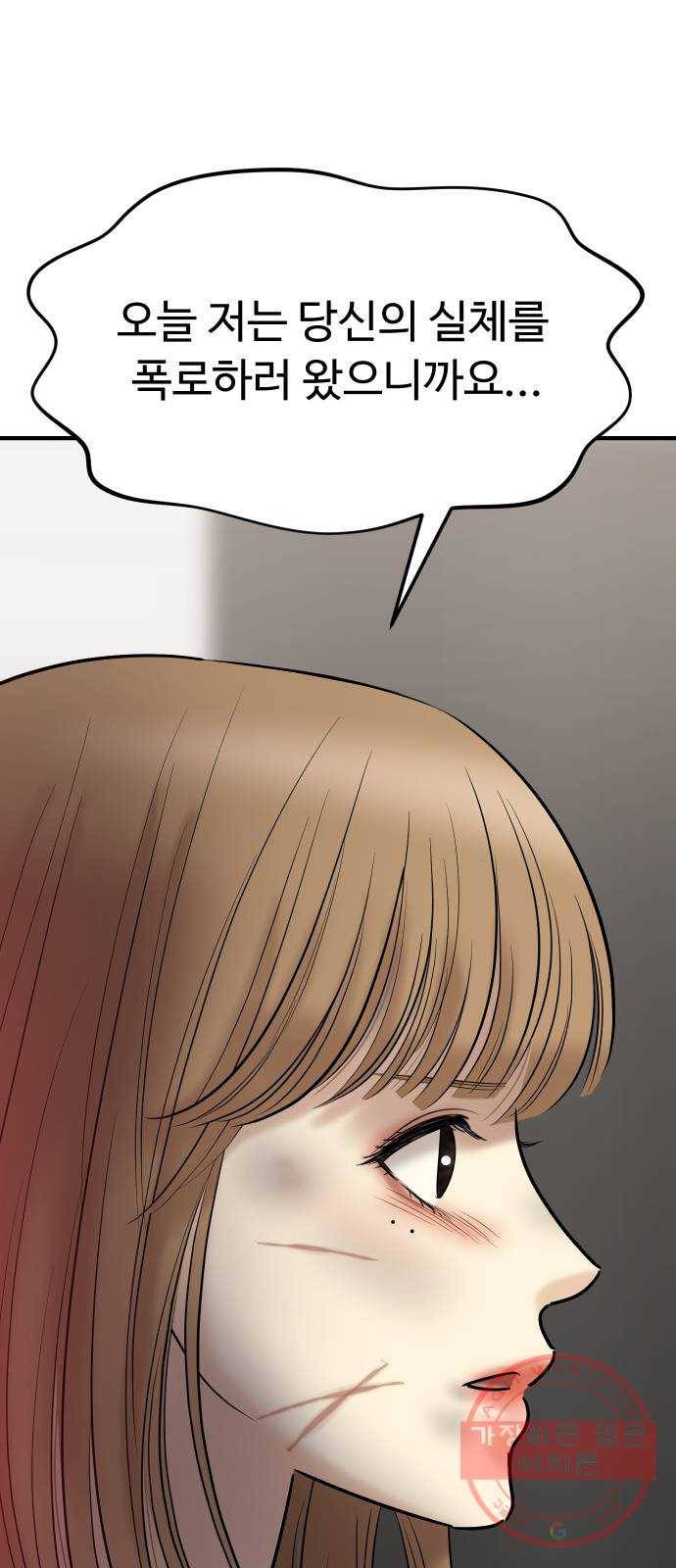 여주실격! 101화 불효 자식들 (4) 1