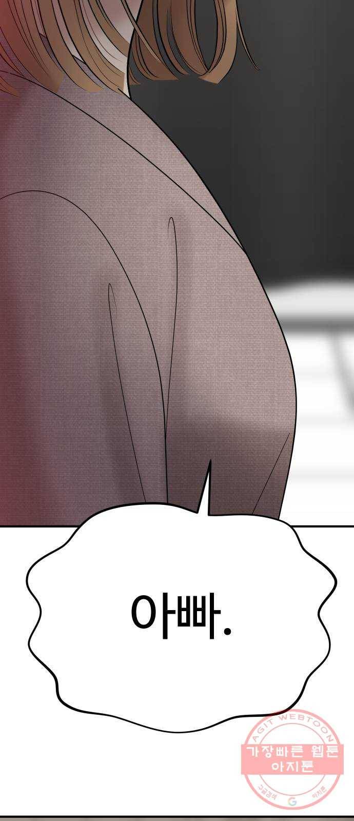 여주실격! 101화 불효 자식들 (4) 2