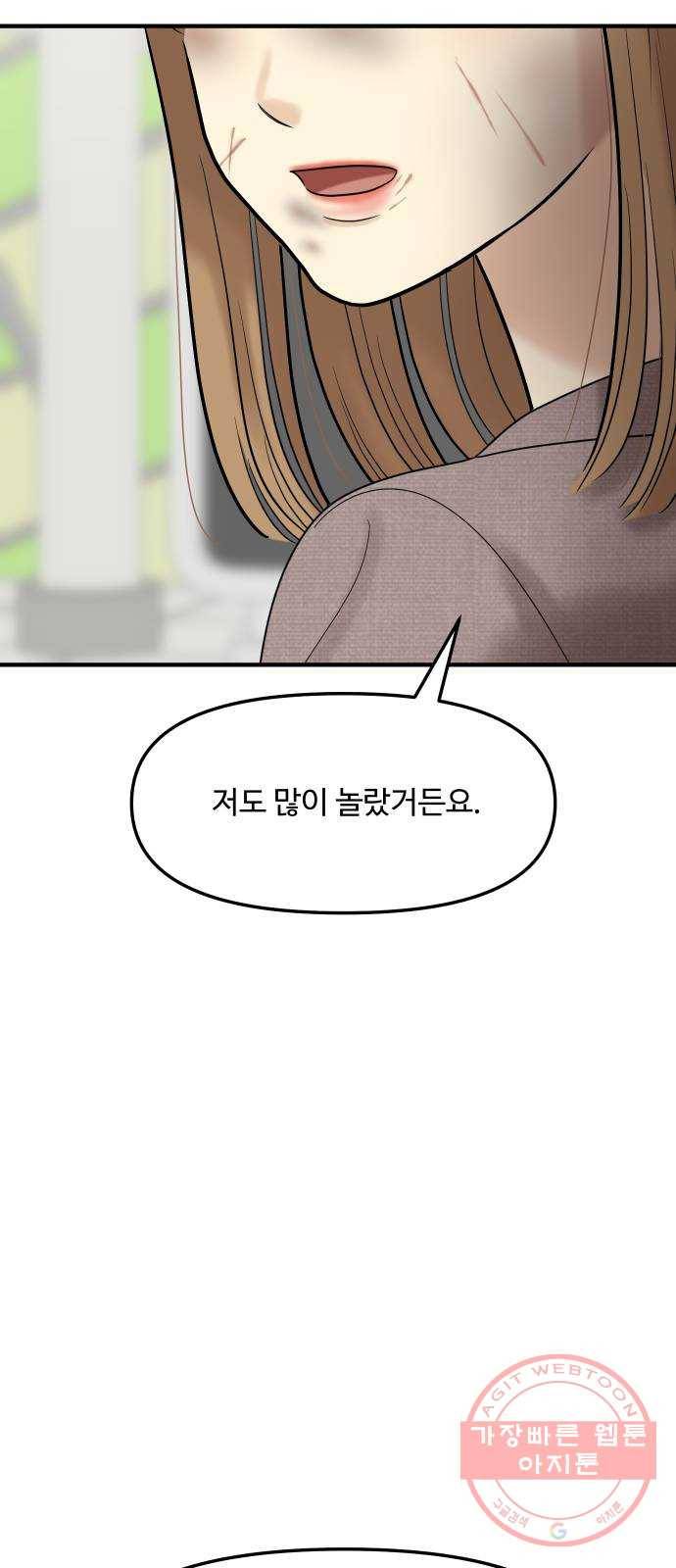 여주실격! 101화 불효 자식들 (4) 7
