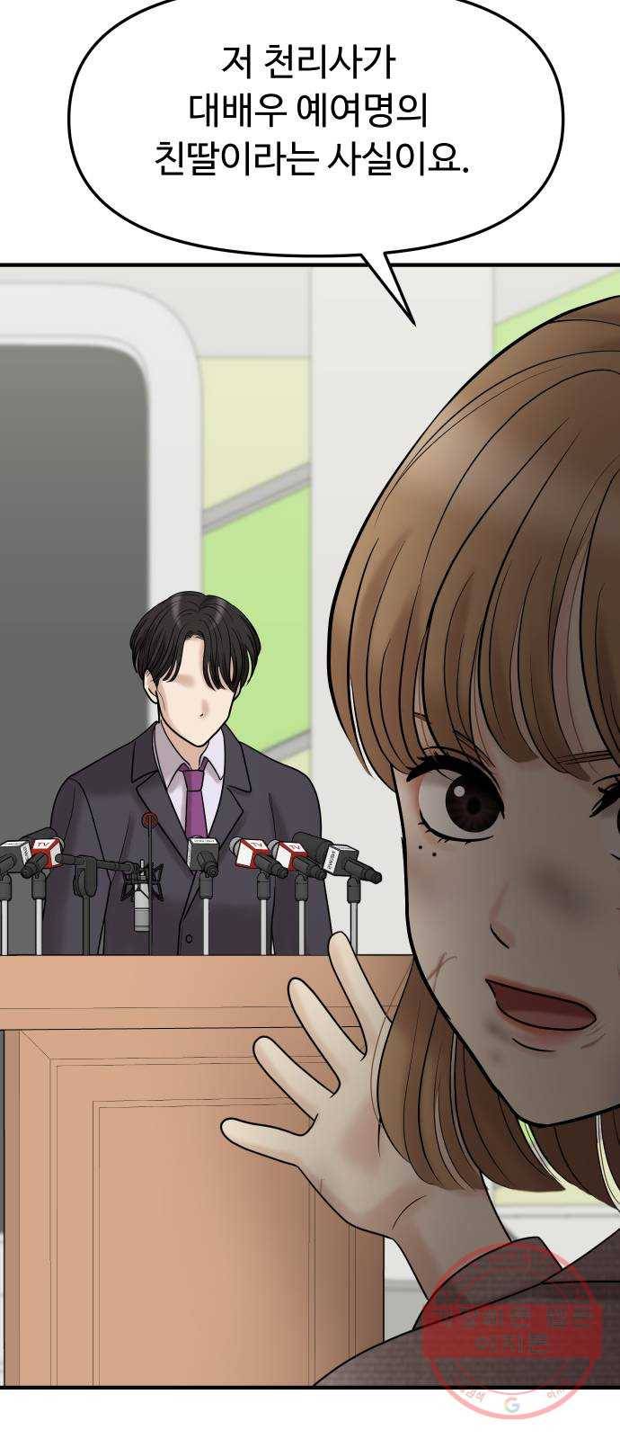 여주실격! 101화 불효 자식들 (4) 8