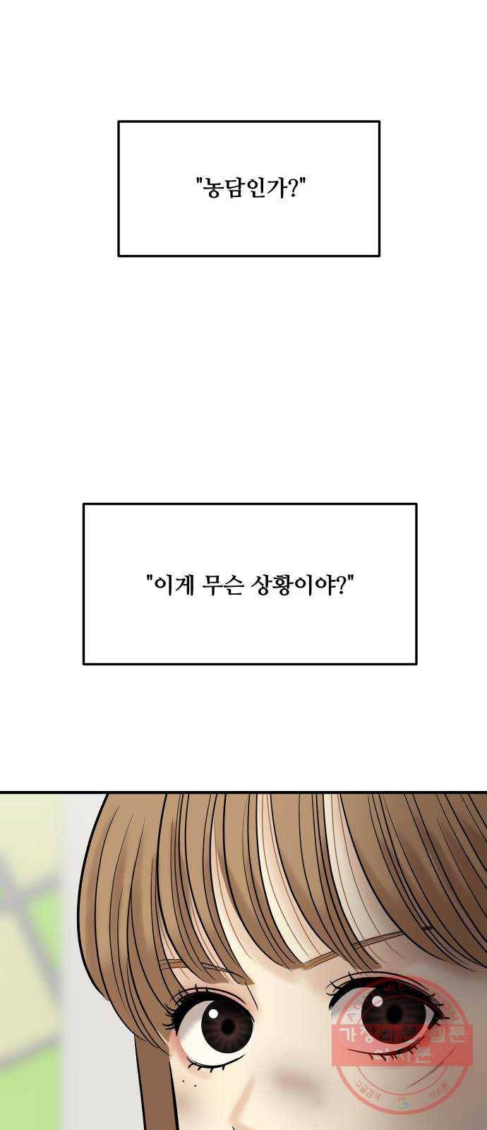 여주실격! 101화 불효 자식들 (4) 10