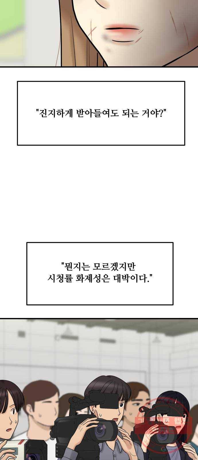 여주실격! 101화 불효 자식들 (4) 11