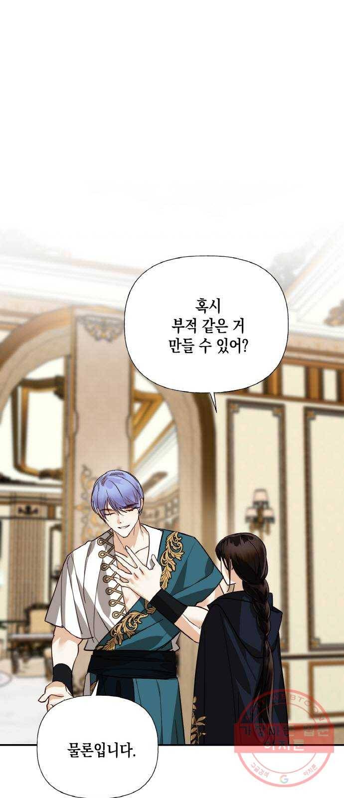 하렘의 남자들 58화 1