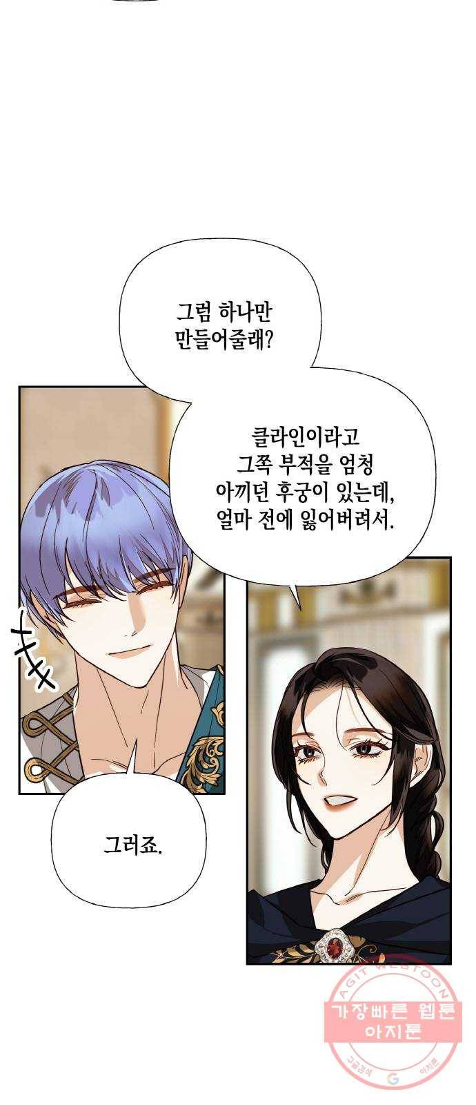 하렘의 남자들 58화 2