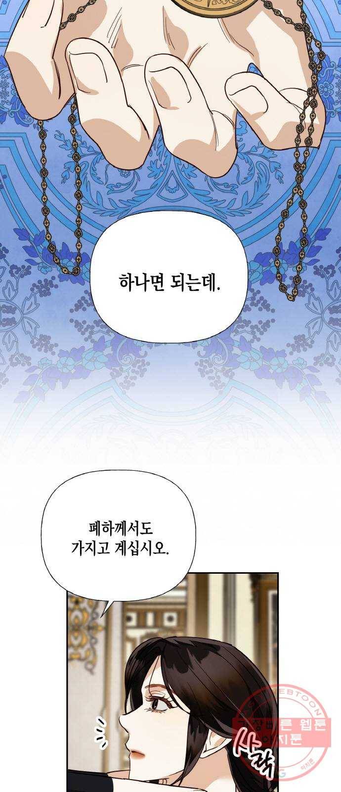 하렘의 남자들 58화 4