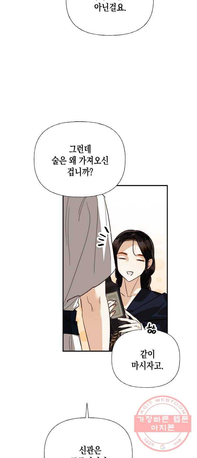하렘의 남자들 58화 6