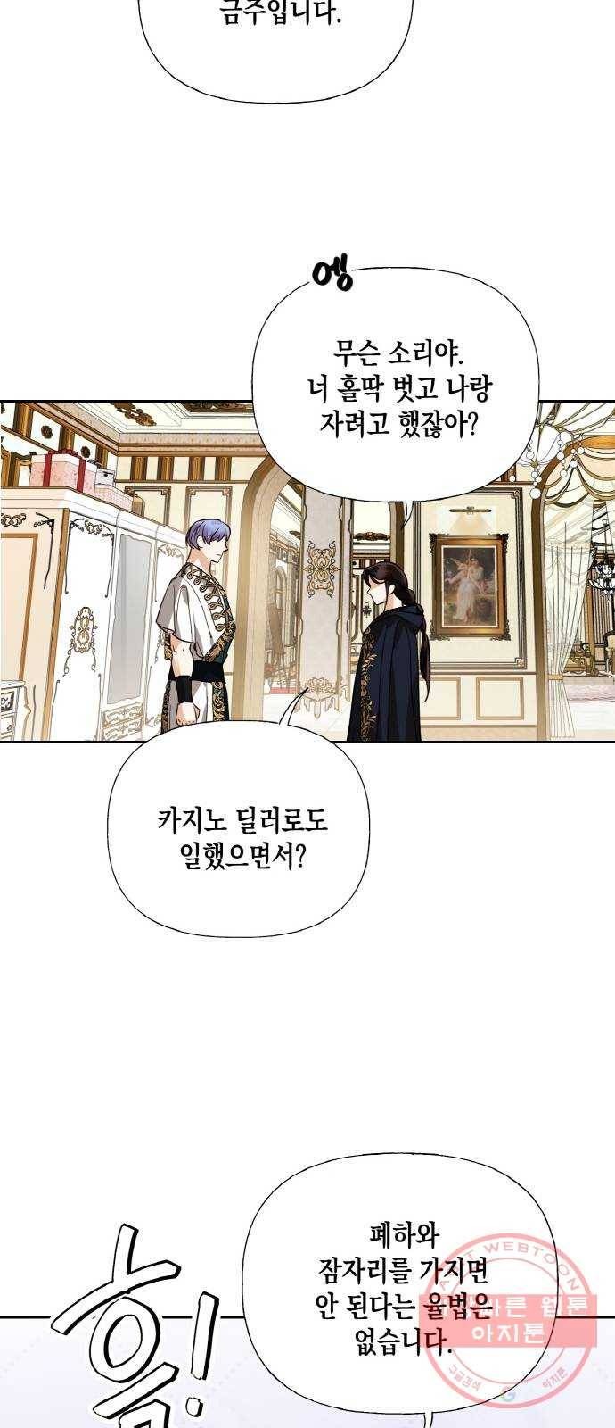 하렘의 남자들 58화 7