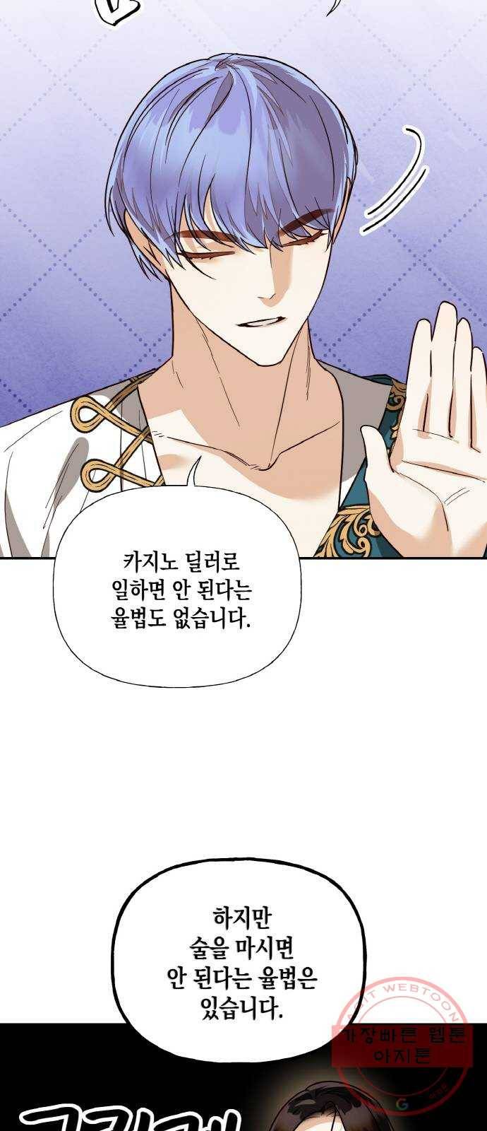 하렘의 남자들 58화 8