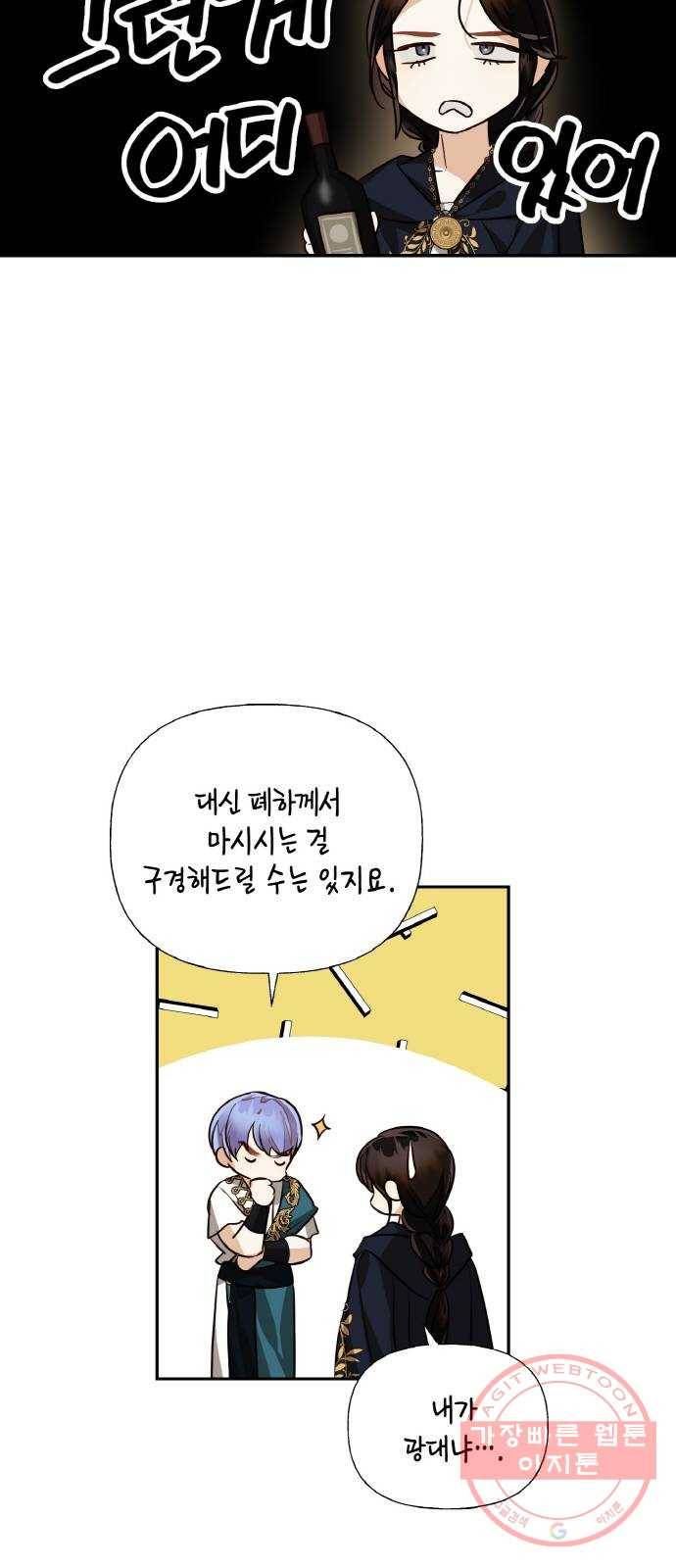 하렘의 남자들 58화 9