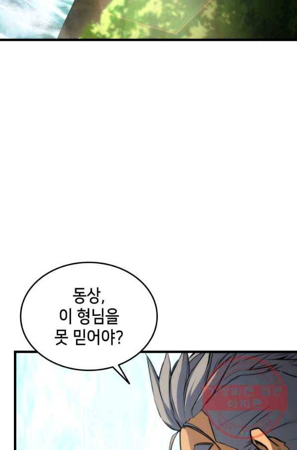 랭커의 귀환 42화 5
