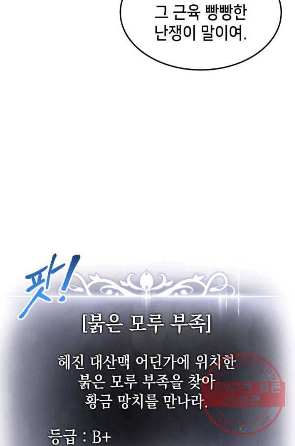 랭커의 귀환 42화 7