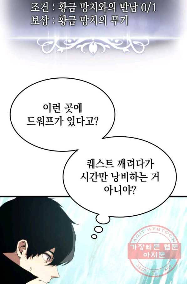 랭커의 귀환 42화 8