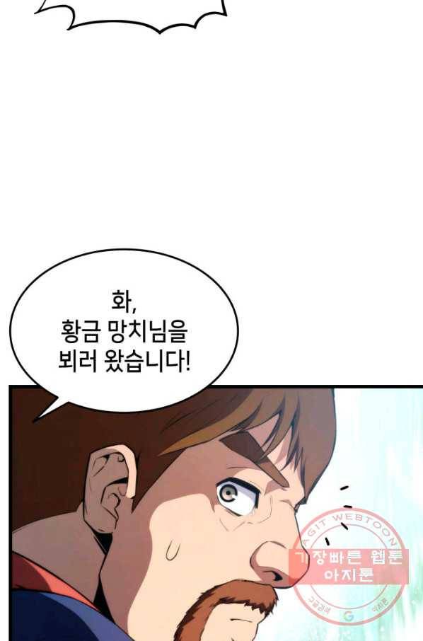 랭커의 귀환 42화 15