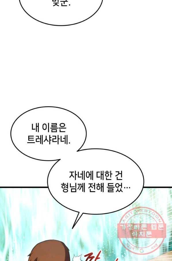 랭커의 귀환 42화 18