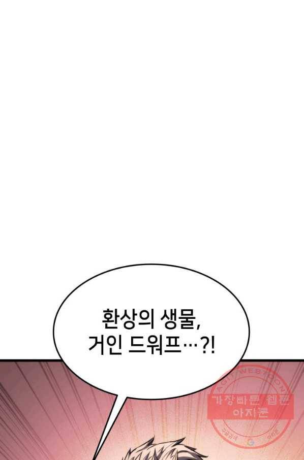 랭커의 귀환 42화 20