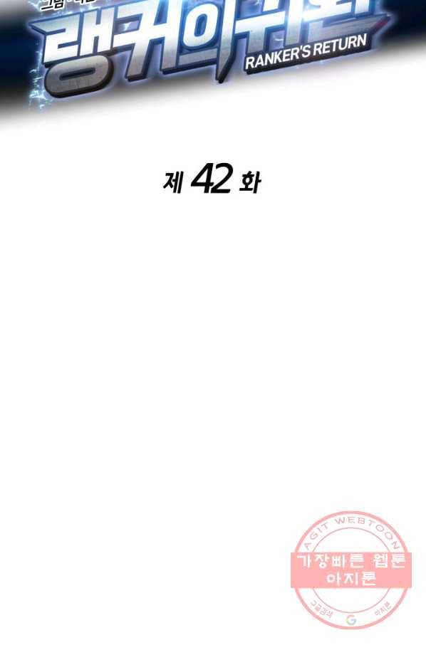 랭커의 귀환 42화 23
