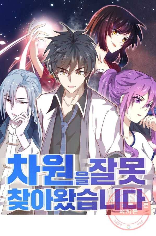 차원을 잘못 찾아왔습니다 155화 1