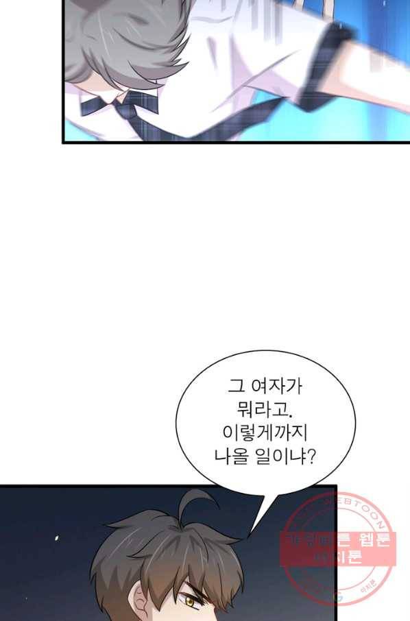 차원을 잘못 찾아왔습니다 155화 6