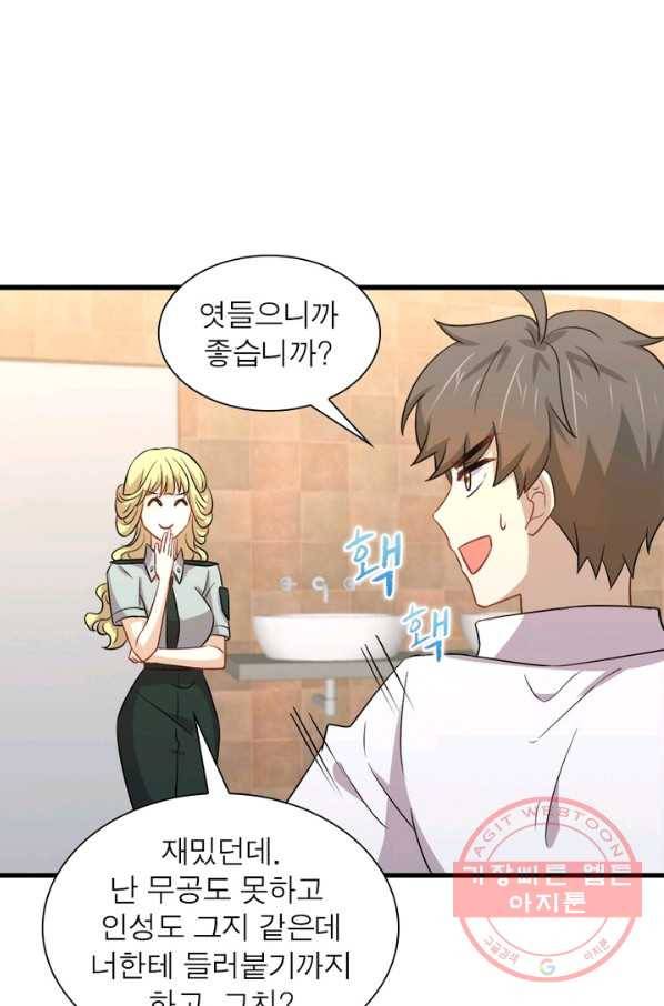 차원을 잘못 찾아왔습니다 155화 14