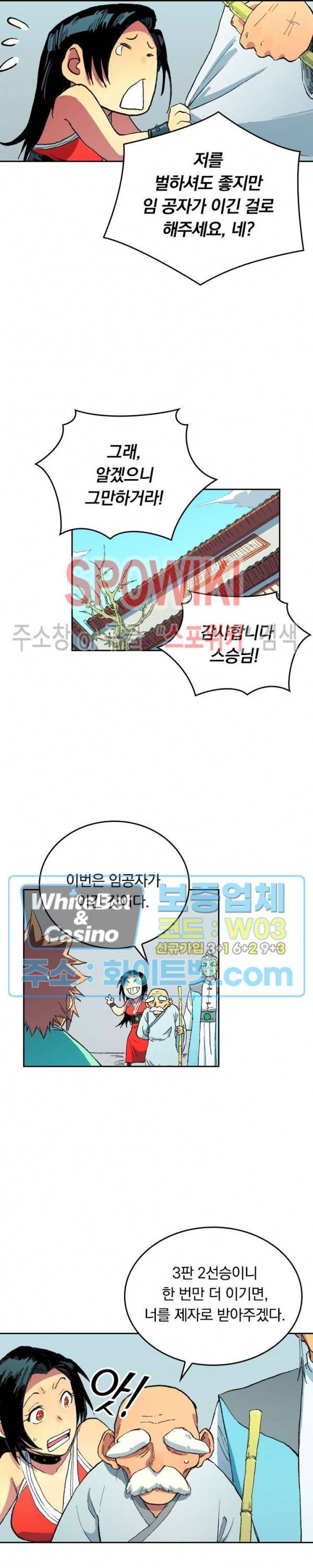 성무신결 485화 9