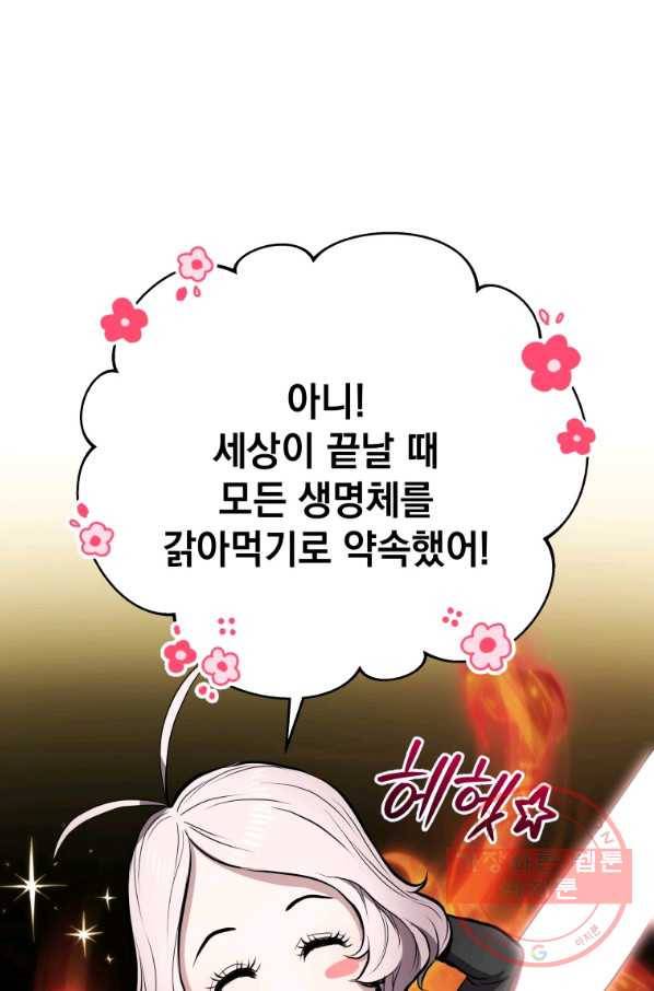 지옥에서 독식 9화 1