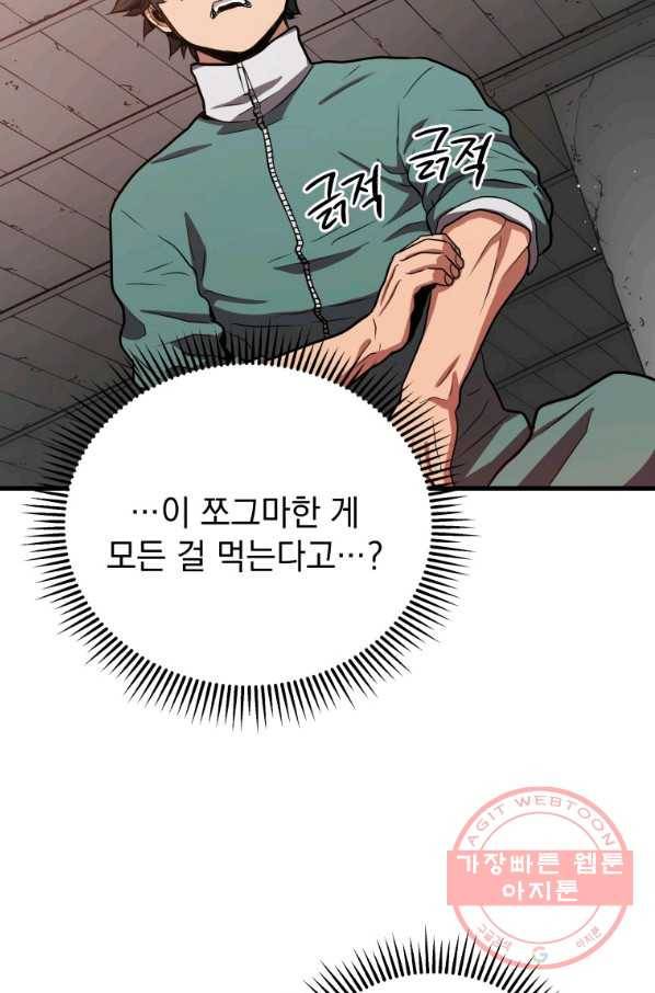 지옥에서 독식 9화 4