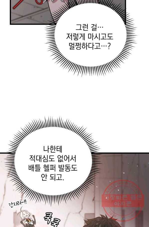 지옥에서 독식 9화 9