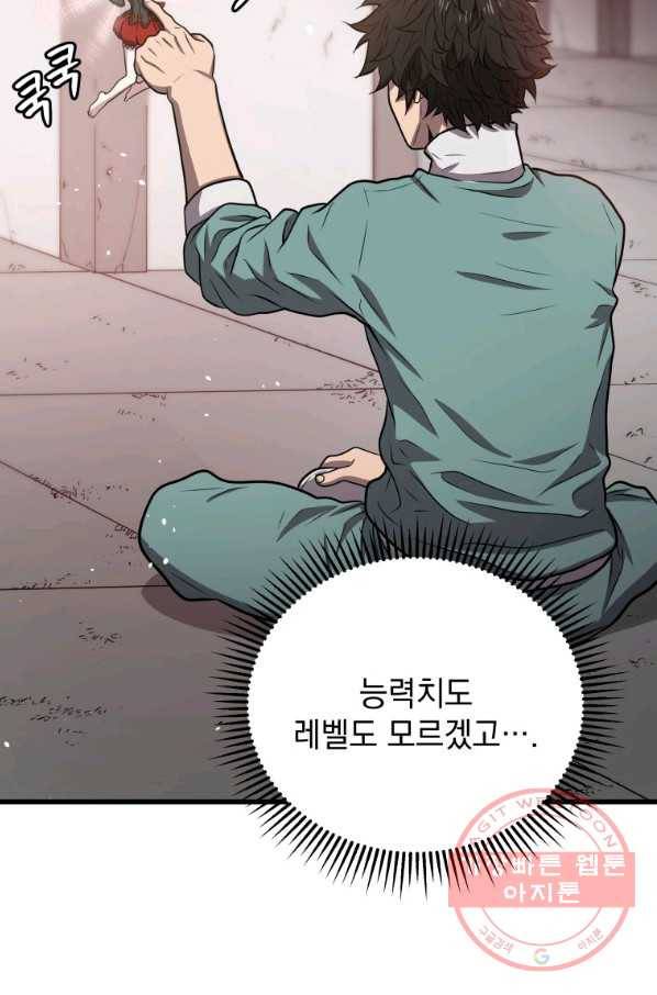 지옥에서 독식 9화 10