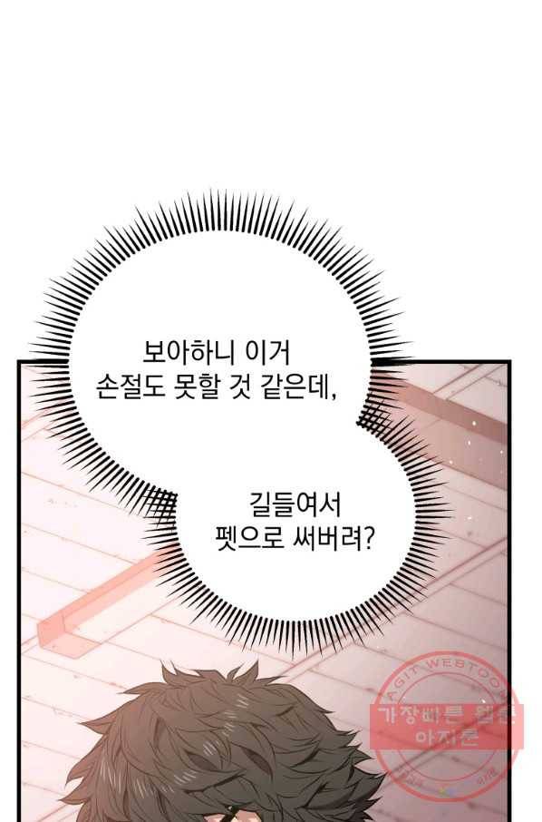 지옥에서 독식 9화 11