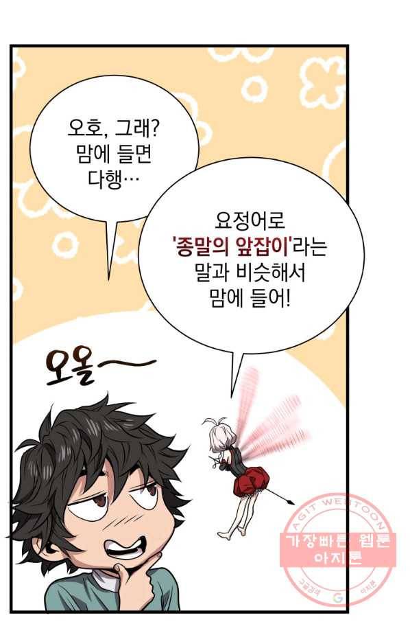 지옥에서 독식 9화 17