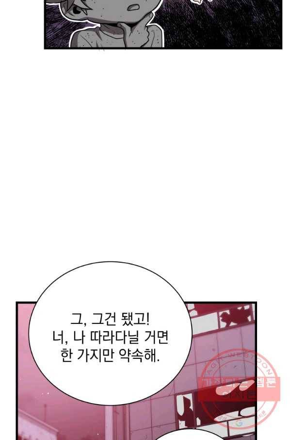 지옥에서 독식 9화 19