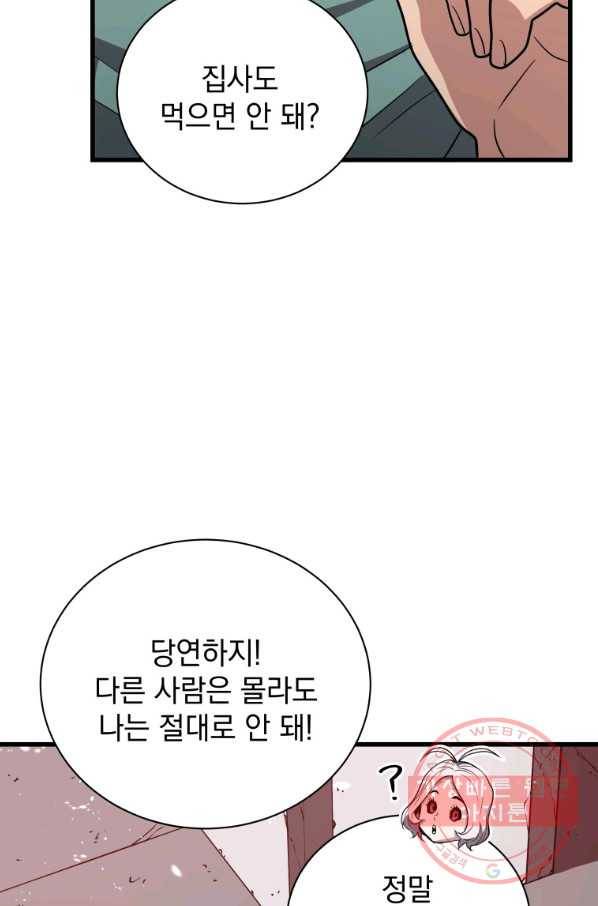 지옥에서 독식 9화 22