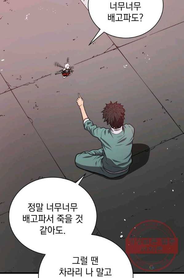 지옥에서 독식 9화 23