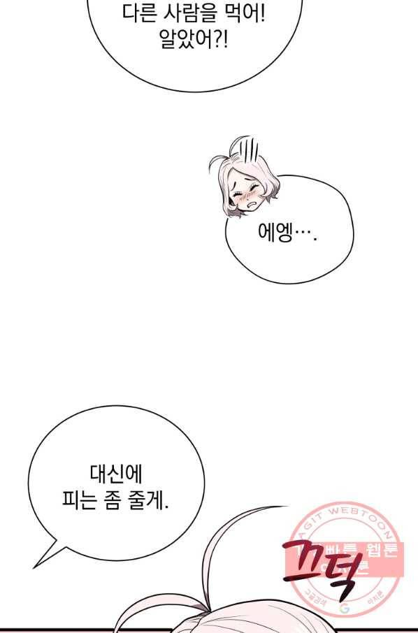지옥에서 독식 9화 24