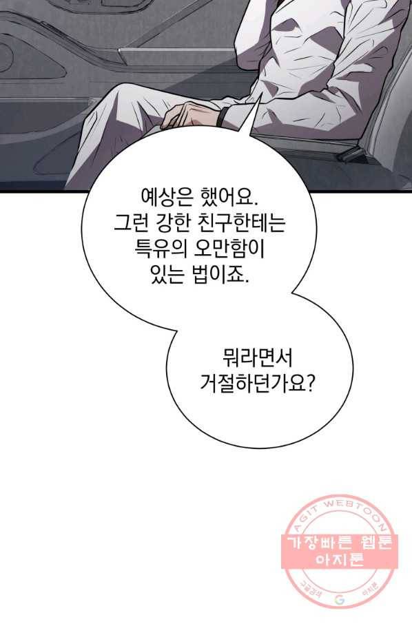 지옥에서 독식 16화 12
