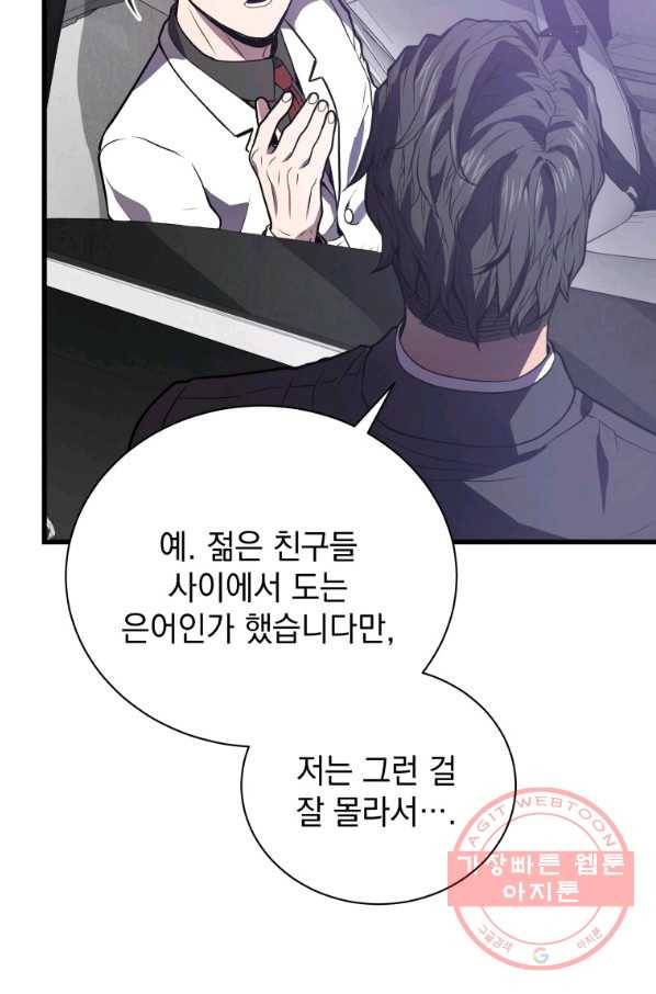 지옥에서 독식 16화 15