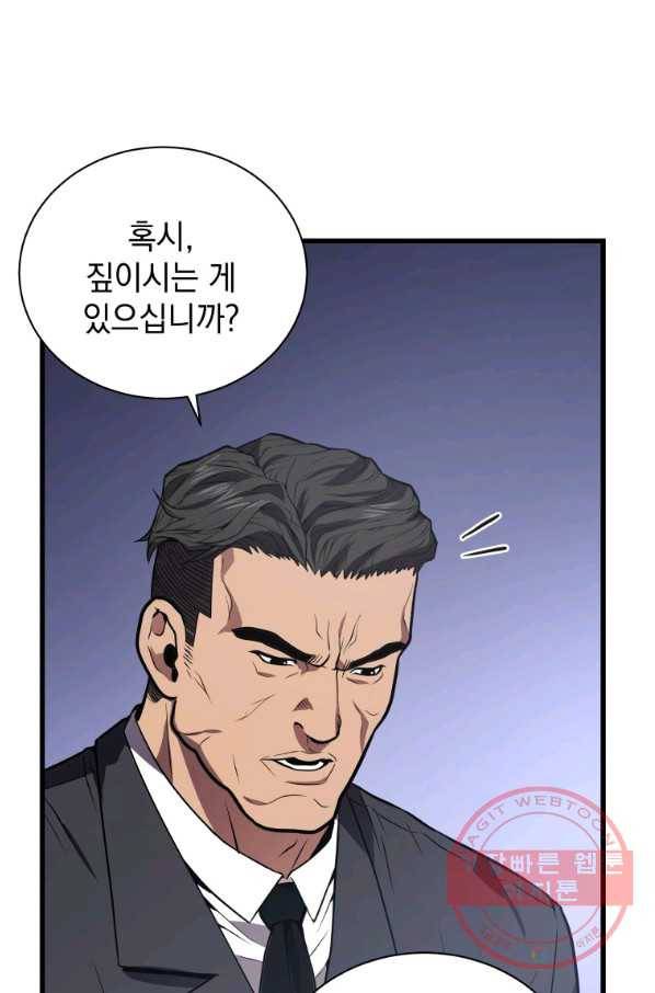 지옥에서 독식 16화 16
