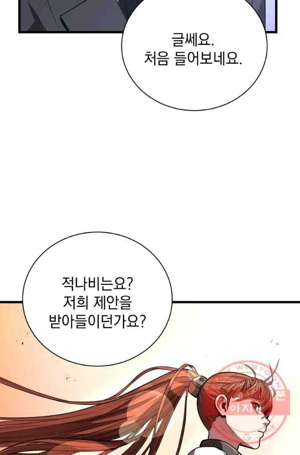 지옥에서 독식 16화 17