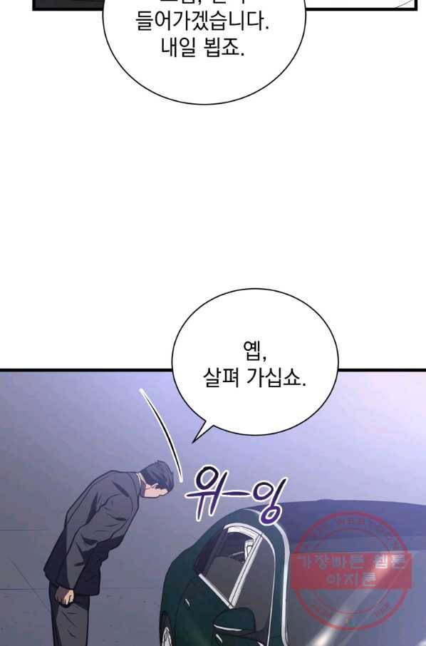 지옥에서 독식 16화 20