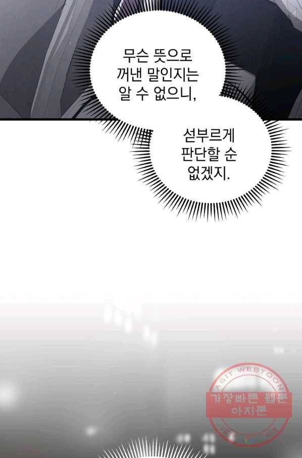 지옥에서 독식 16화 23