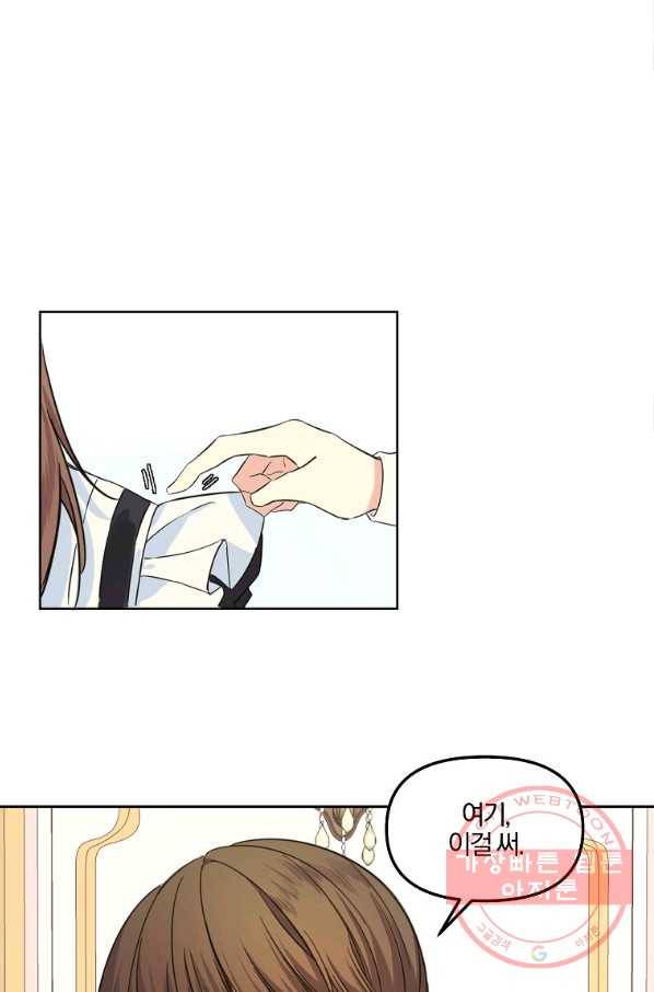 오 나의 하녀님 4화 3