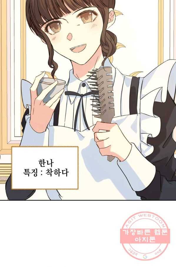 오 나의 하녀님 4화 4