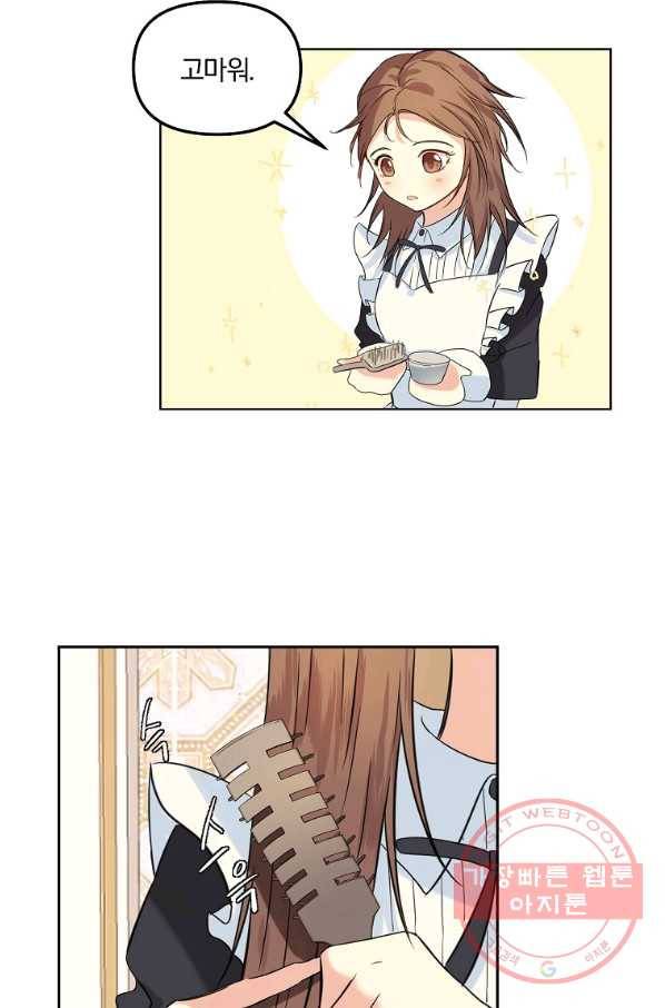 오 나의 하녀님 4화 5