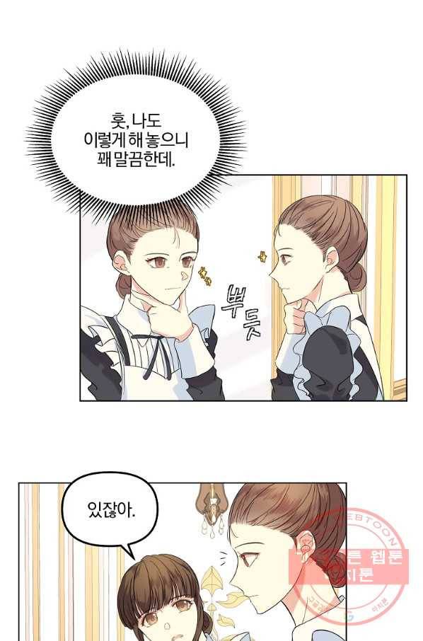 오 나의 하녀님 4화 8
