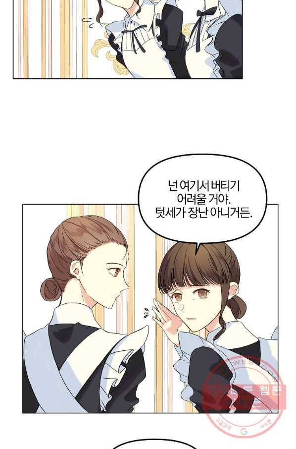 오 나의 하녀님 4화 9
