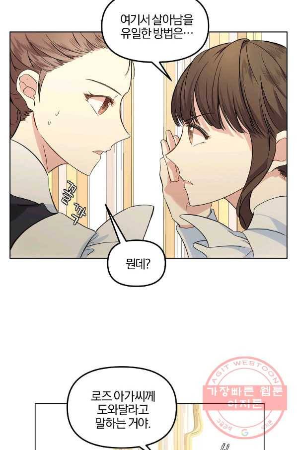 오 나의 하녀님 4화 10