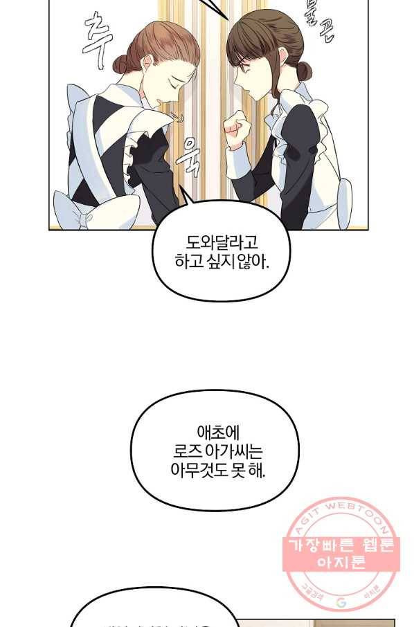 오 나의 하녀님 4화 11