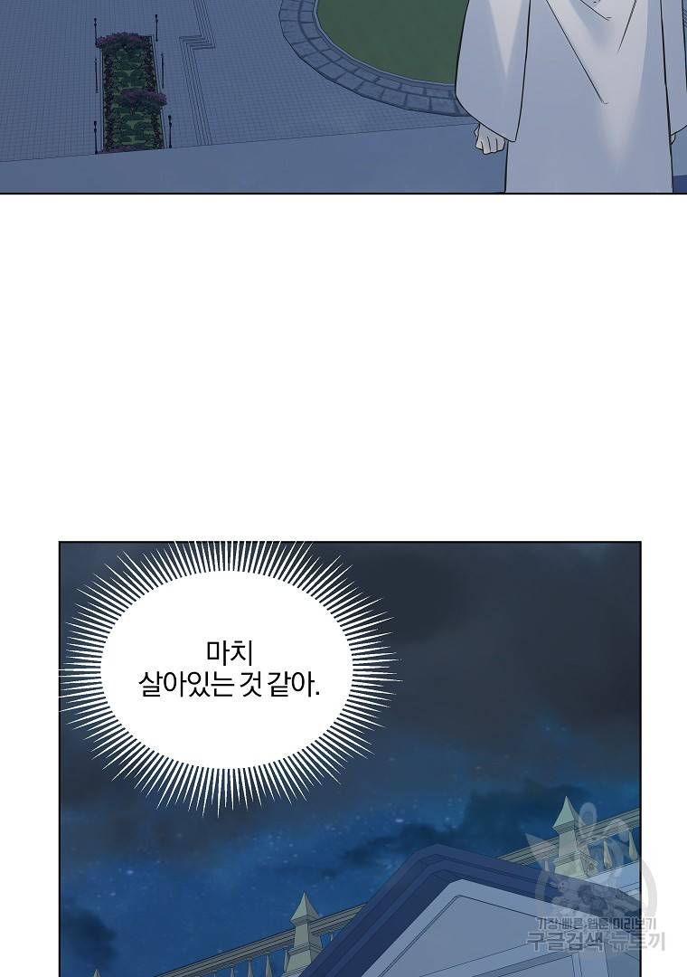 오 나의 하녀님 7화 9